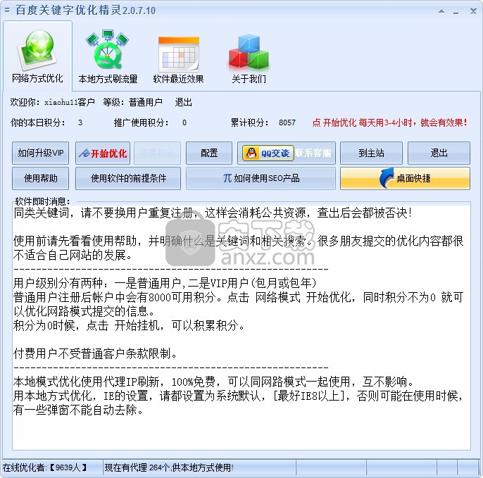 百度关键字优化精灵