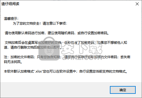 CO文档加解密软件