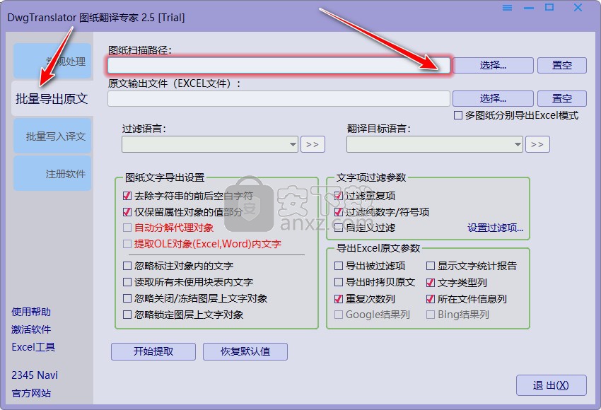 DwgTranslator(CAD图纸翻译器)