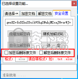 CO文档加解密软件