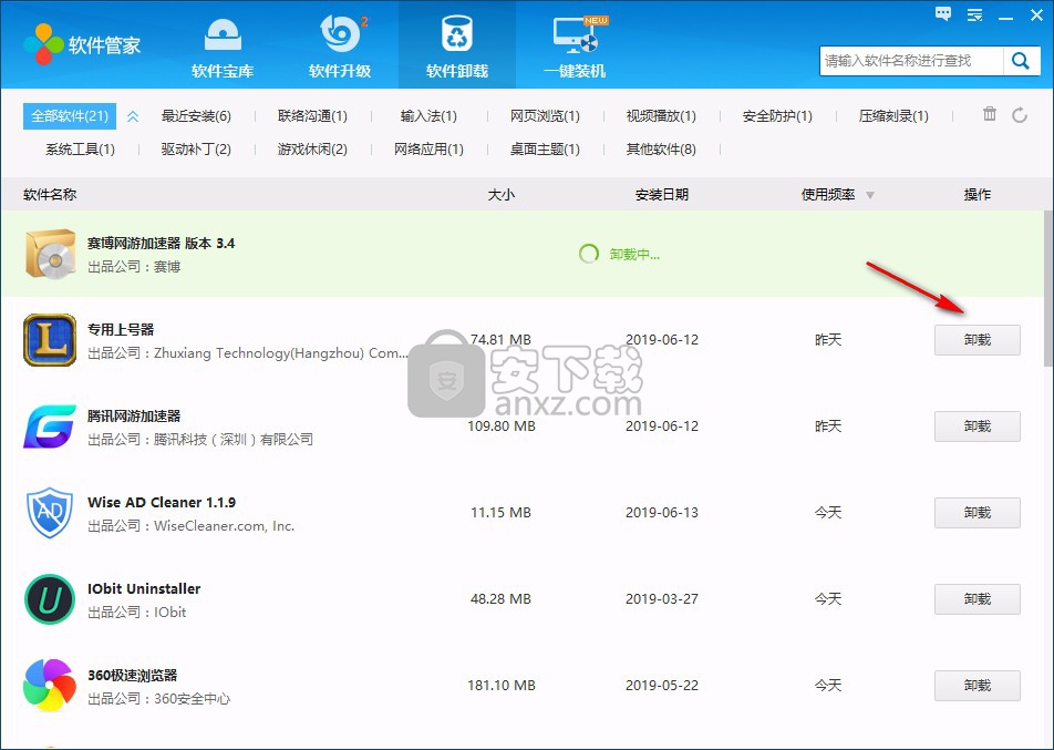 驱动人生软件管家
