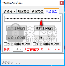 CO文档加解密软件