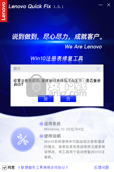 Win10注册表修复工具