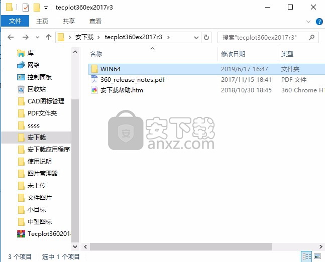 tecplot 360 ex 2017 r3 64位版