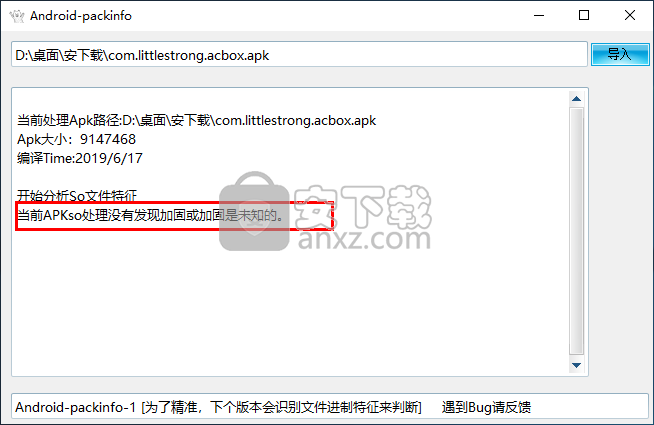 Android-packinfo(安卓查壳工具)