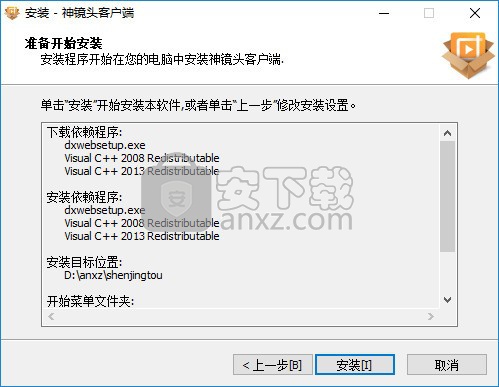 神镜头PC客户端 