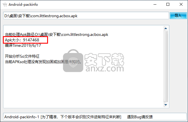 Android-packinfo(安卓查壳工具)