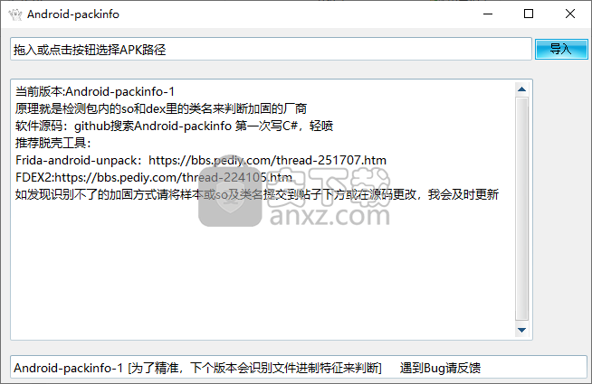 Android-packinfo(安卓查壳工具)