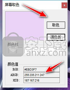 多彩屏幕取色助手