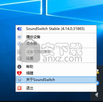 SoundSwitch(声卡切换软件)