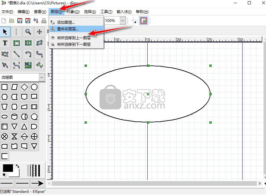 Dia Diagram Editor(流程图绘制软件) 