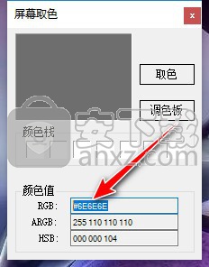 多彩屏幕取色助手