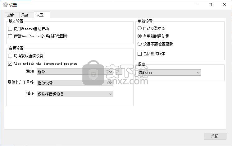 SoundSwitch(声卡切换软件)