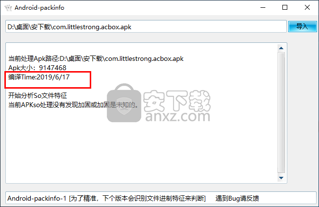 Android-packinfo(安卓查壳工具)