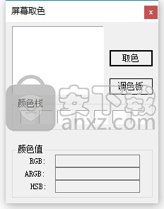 多彩屏幕取色助手