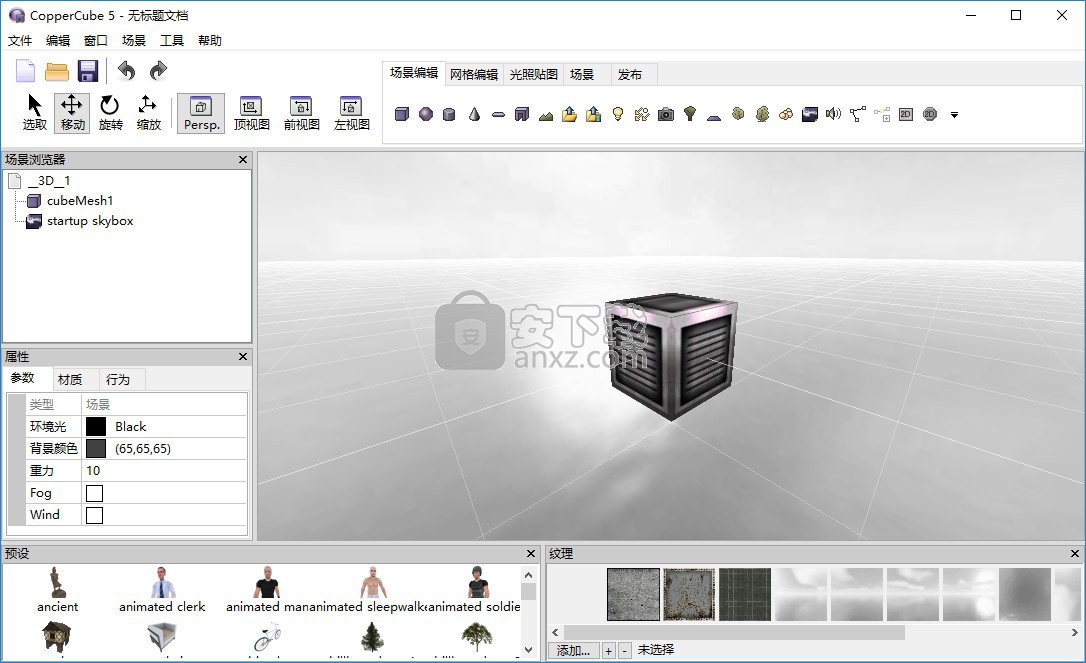 CopperCube(3D游戏引擎)