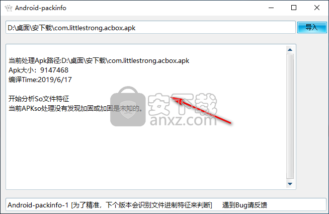 Android-packinfo(安卓查壳工具)