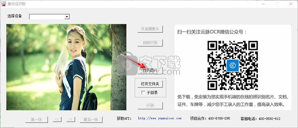 云脉ocr护照识别软件