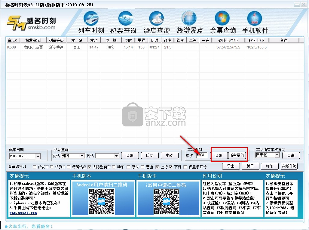 盛名时刻表