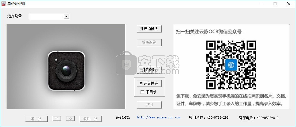 云脉ocr护照识别软件