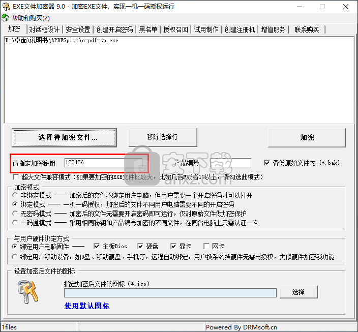 EXE文件加密器