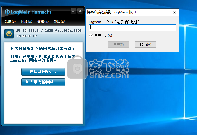 LogMeIn Hamachi(文件加密传输)