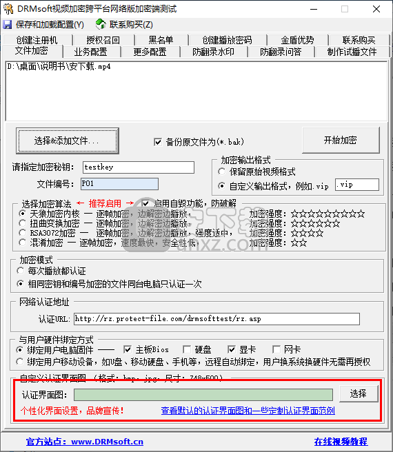 DRMsoft视频加密跨平台网络版