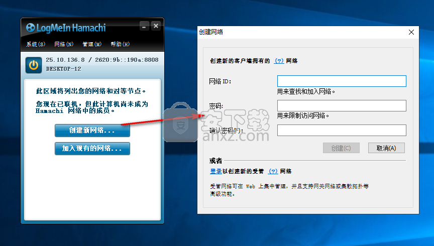 LogMeIn Hamachi(文件加密传输)