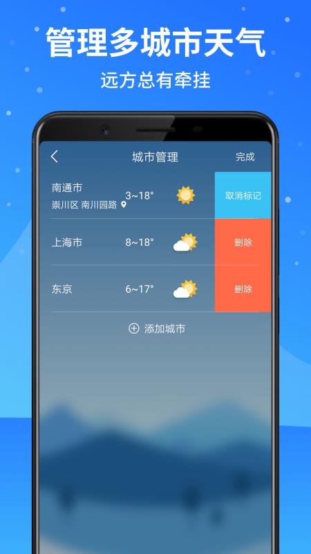 天气预报大师(4)