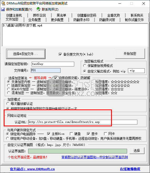 DRMsoft视频加密跨平台网络版