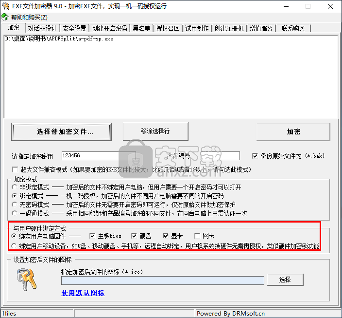 EXE文件加密器