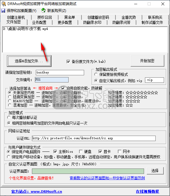 DRMsoft视频加密跨平台网络版