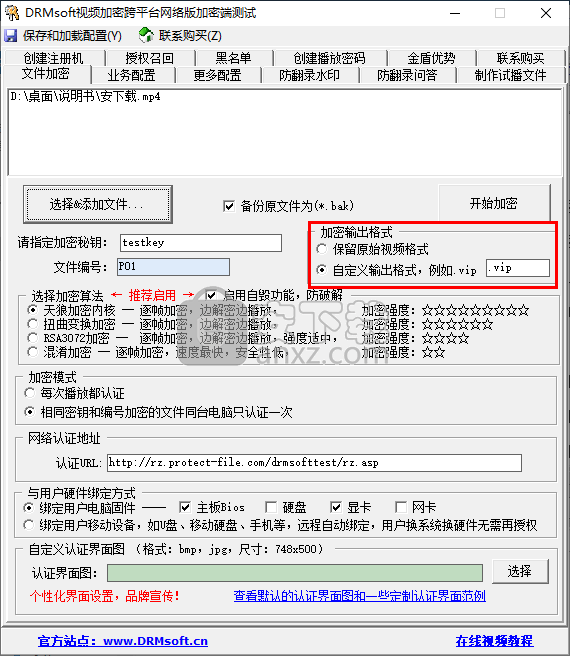 DRMsoft视频加密跨平台网络版