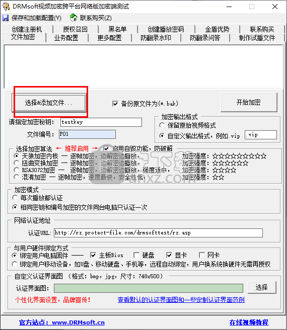 DRMsoft视频加密跨平台网络版