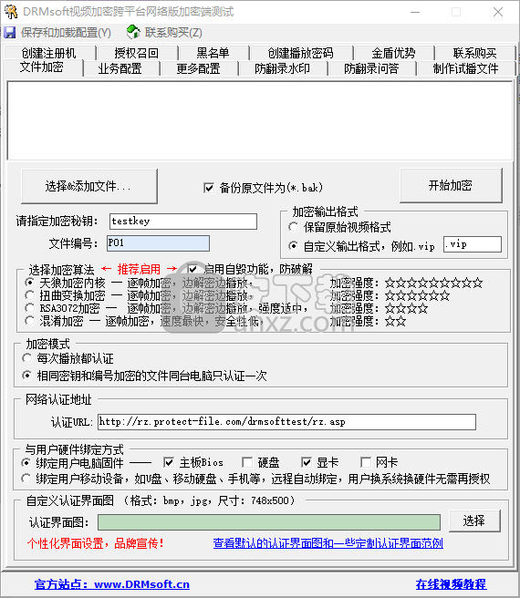 DRMsoft视频加密跨平台网络版