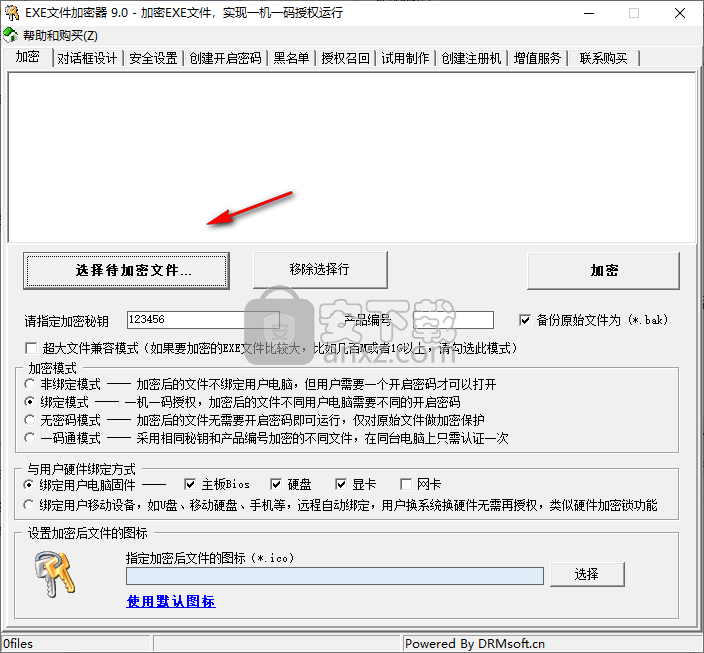 EXE文件加密器