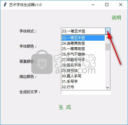艺术字体生成器