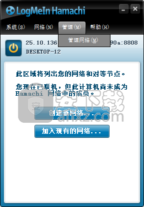 LogMeIn Hamachi(文件加密传输)