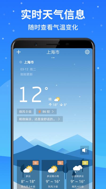 天气预报大师(2)