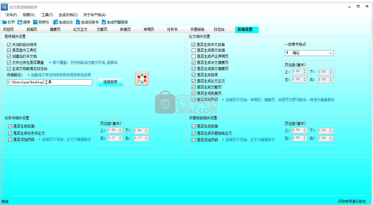 论文自动排版软件