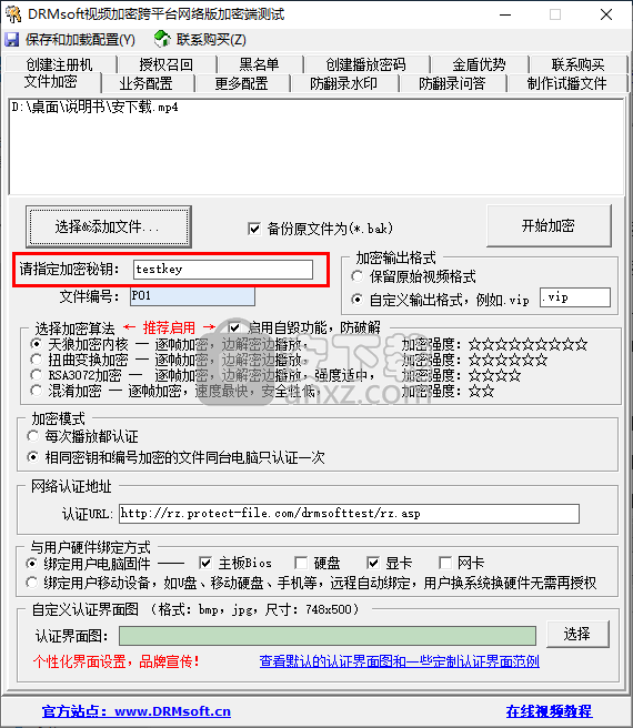DRMsoft视频加密跨平台网络版