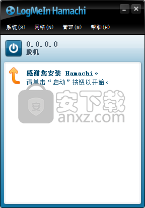 LogMeIn Hamachi(文件加密传输)