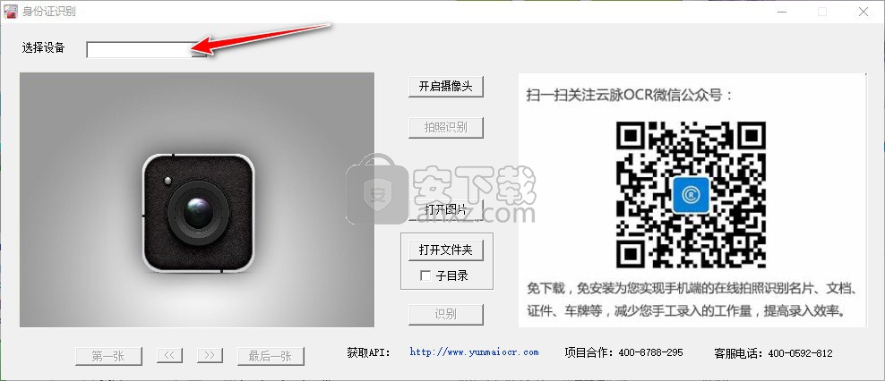 云脉ocr护照识别软件