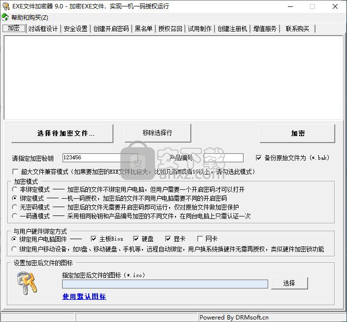EXE文件加密器