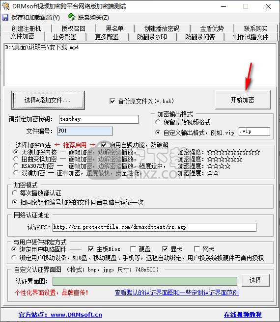 DRMsoft视频加密跨平台网络版