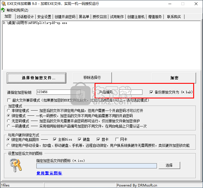 EXE文件加密器