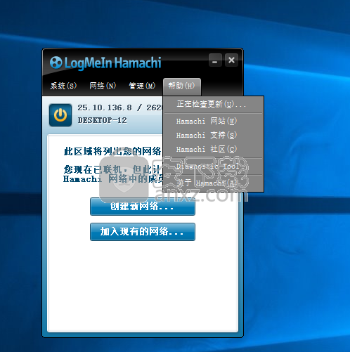 LogMeIn Hamachi(文件加密传输)