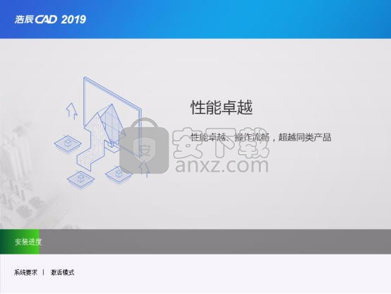 浩辰CAD2019 32位&64位