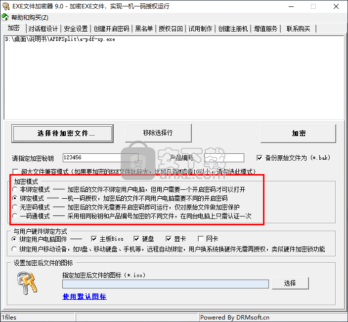 EXE文件加密器