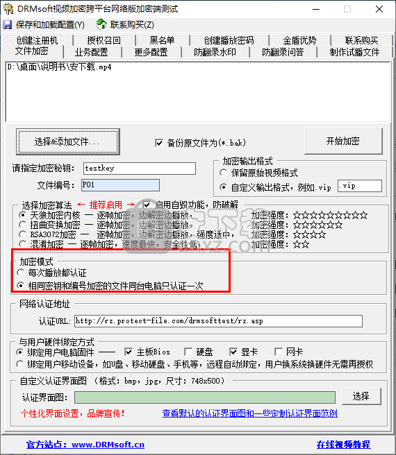 DRMsoft视频加密跨平台网络版